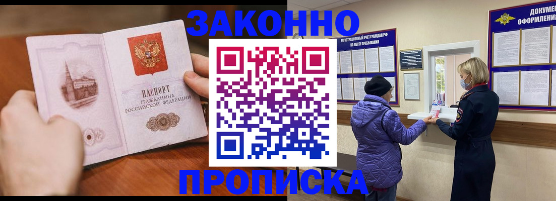 прописка для школы в Высоковске
