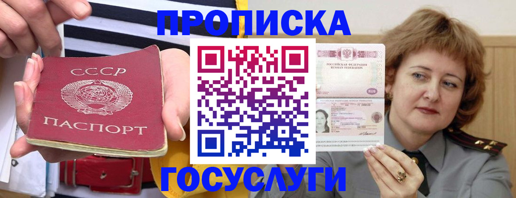 временная прописка в Высоковске