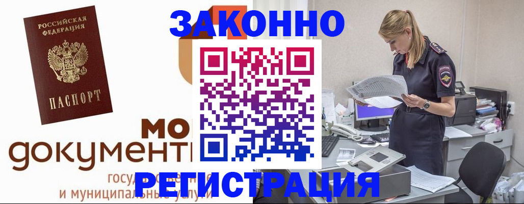 прописка иностранных граждан в Высоковске