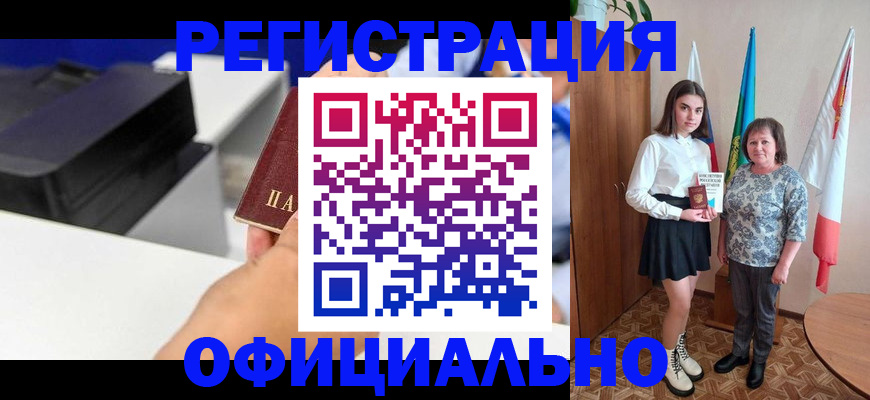 временная регистрация в квартире в Высоковске